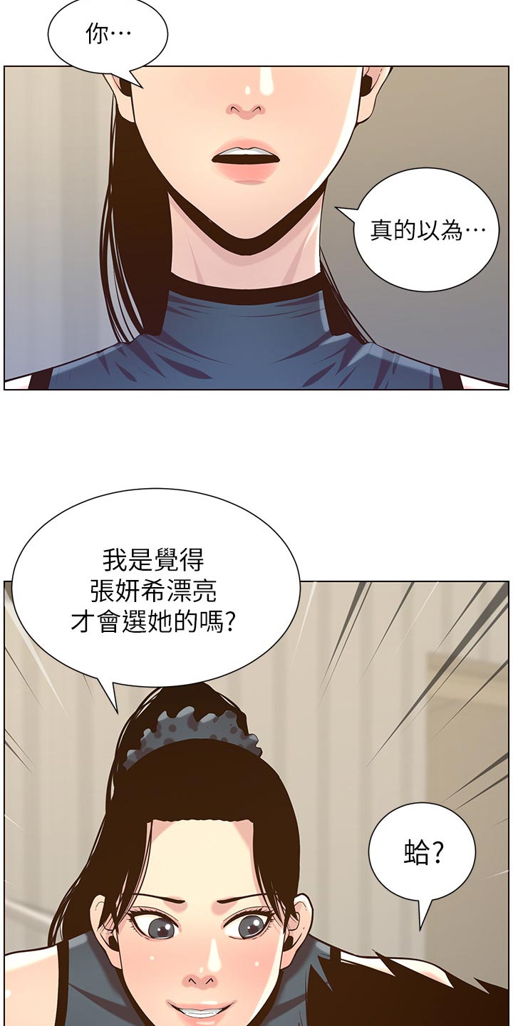 《假爸爸》第157章想不起来 第14页
