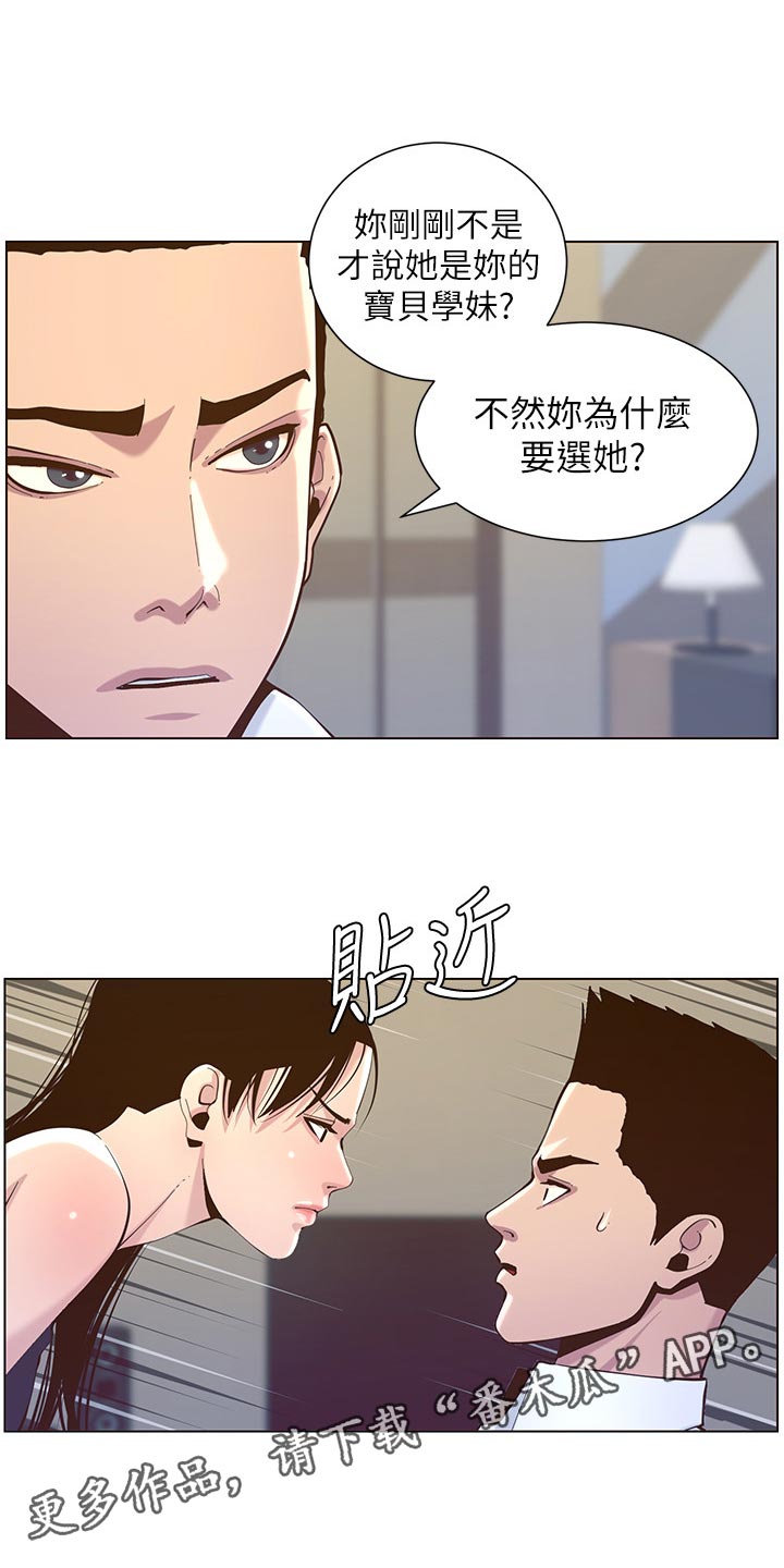 《假爸爸》第157章想不起来 第16页