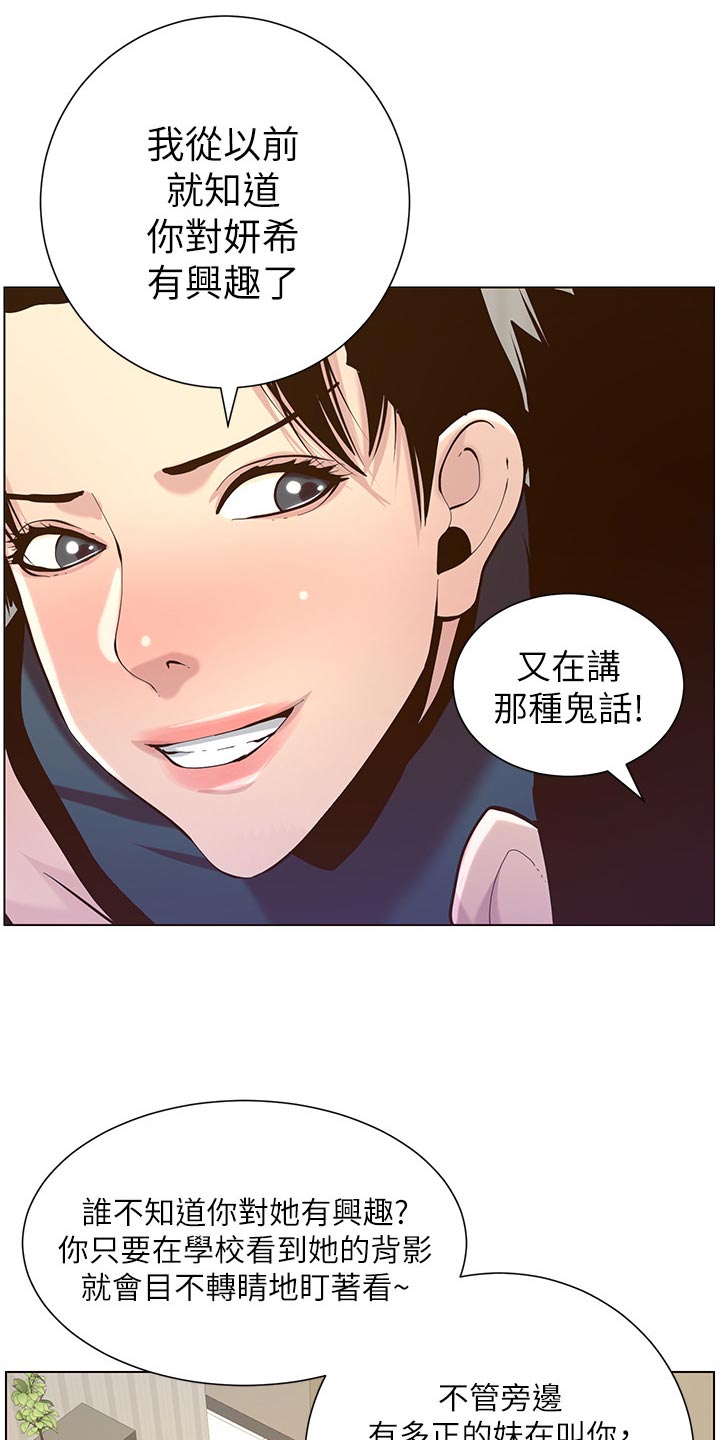 《假爸爸》第157章想不起来 第17页