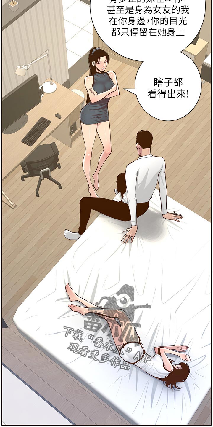 《假爸爸》第157章想不起来 第18页
