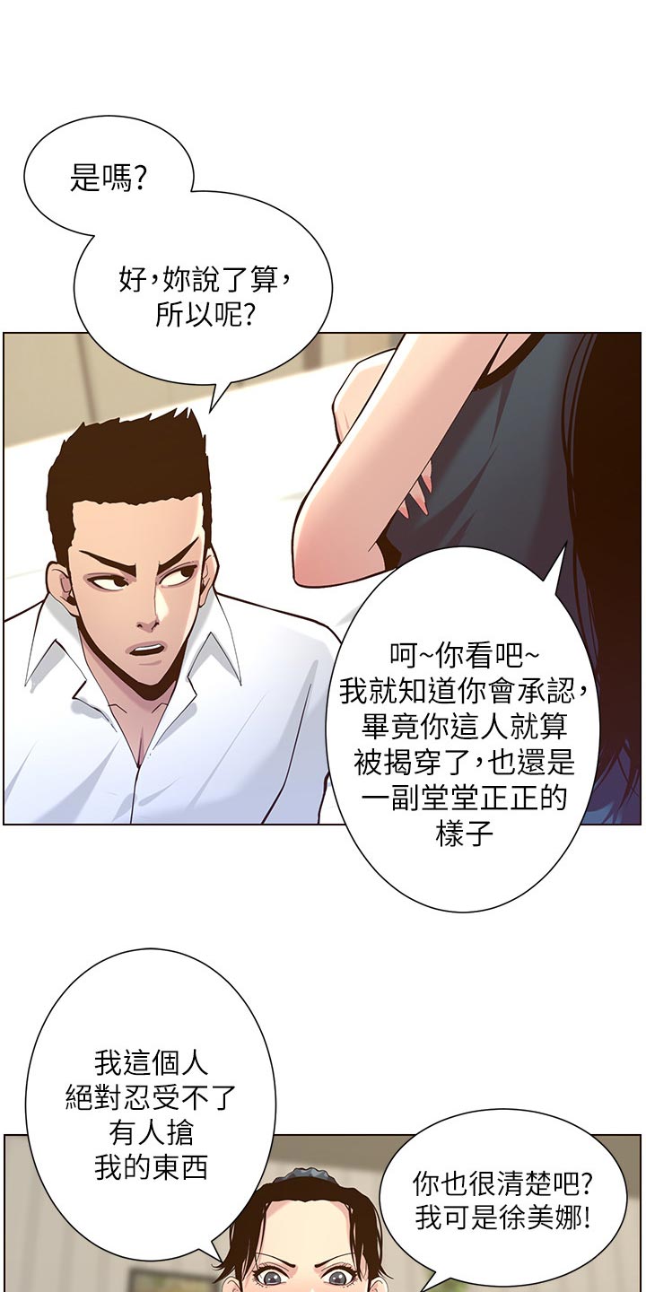 《假爸爸》第157章想不起来 第19页
