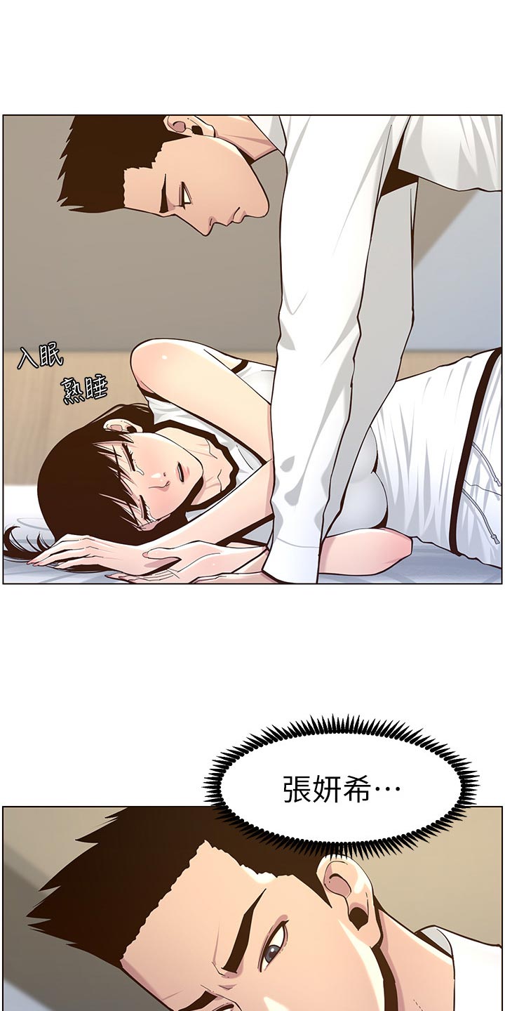 《假爸爸》第157章想不起来 第1页