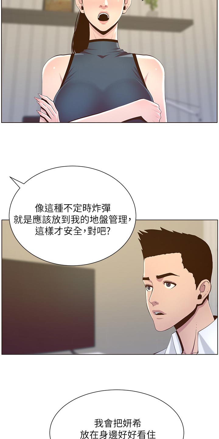 《假爸爸》第157章想不起来 第20页
