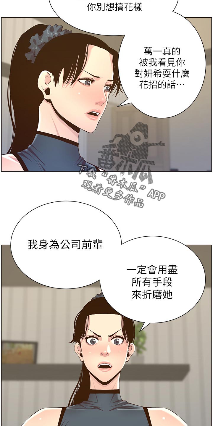 《假爸爸》第157章想不起来 第21页