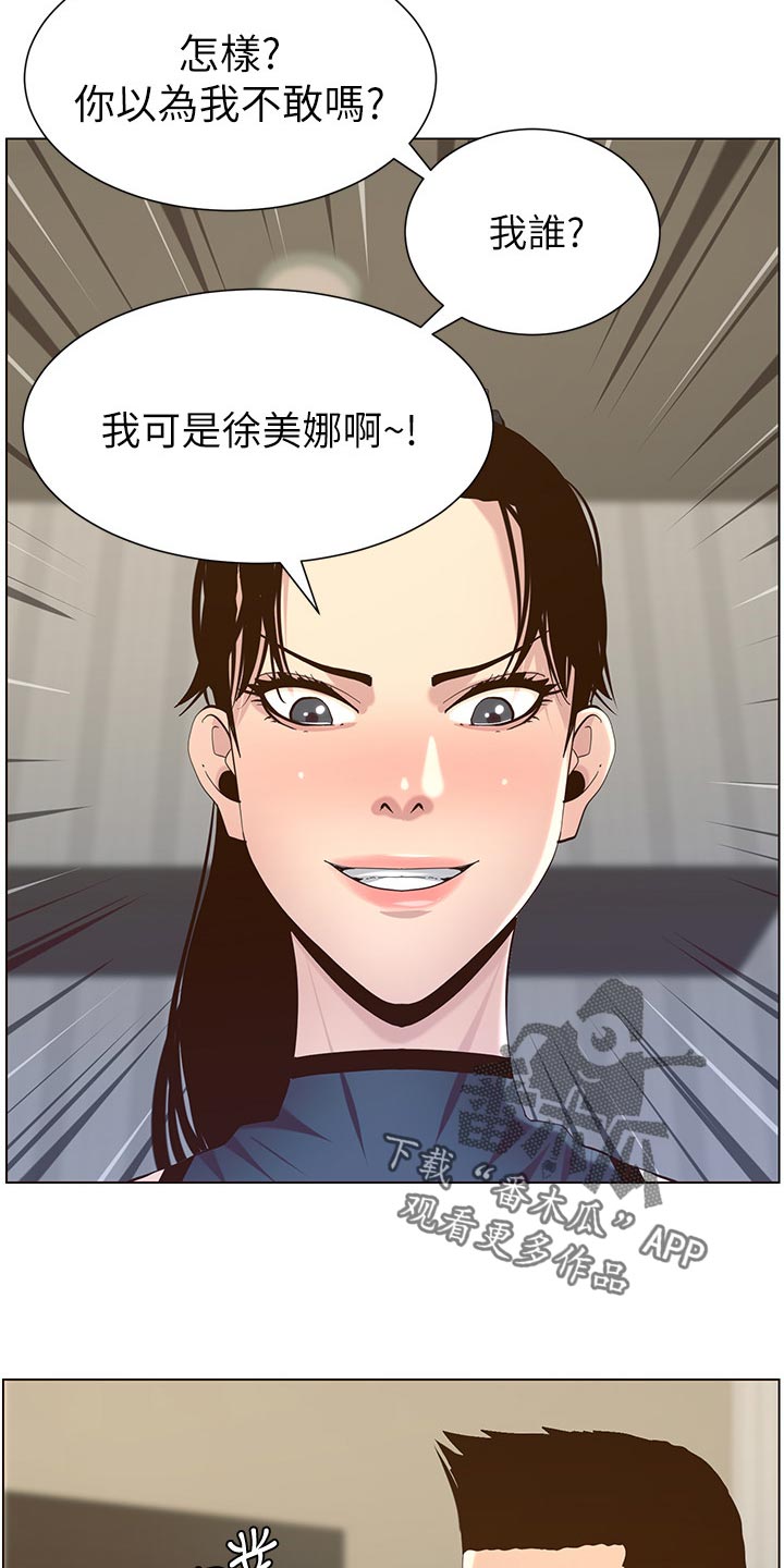 《假爸爸》第157章想不起来 第23页