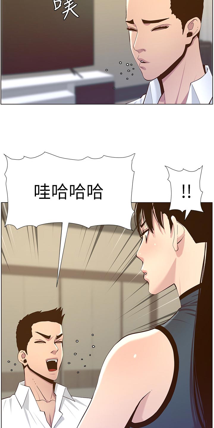 《假爸爸》第157章想不起来 第24页