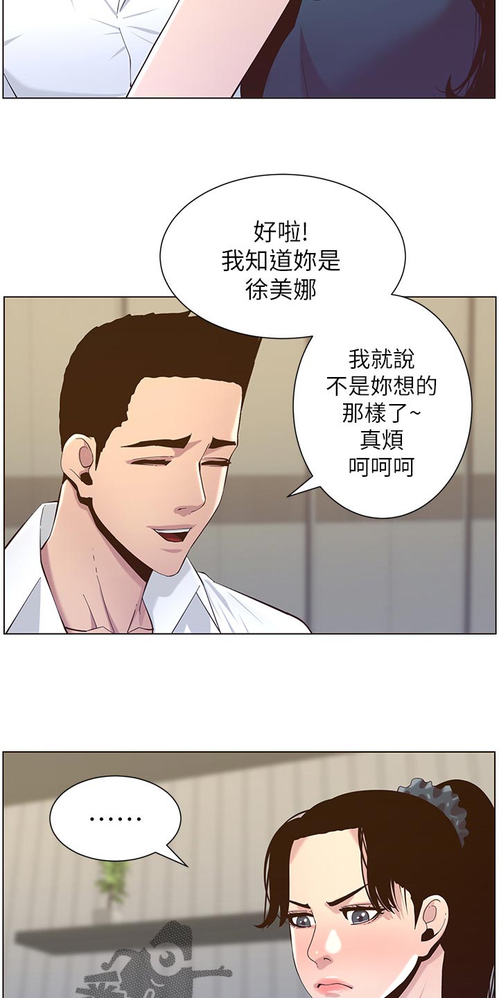 《假爸爸》第157章想不起来 第25页