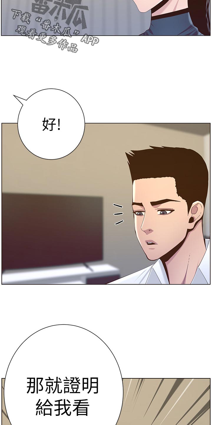 《假爸爸》第157章想不起来 第26页