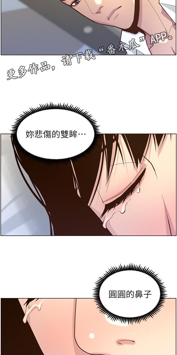 《假爸爸》第157章想不起来 第2页