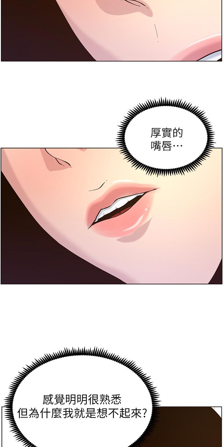 《假爸爸》第157章想不起来 第3页