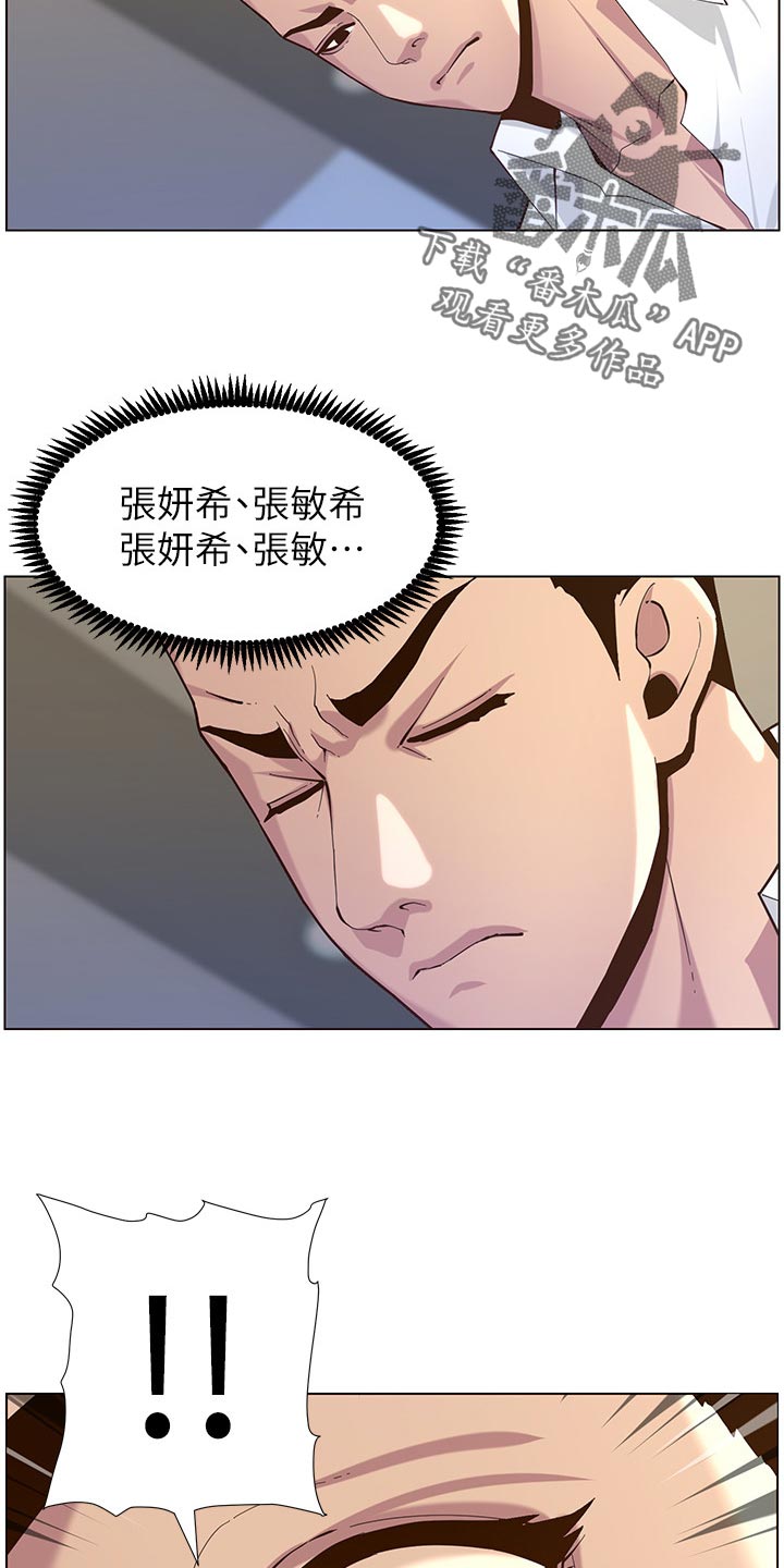 《假爸爸》第157章想不起来 第5页