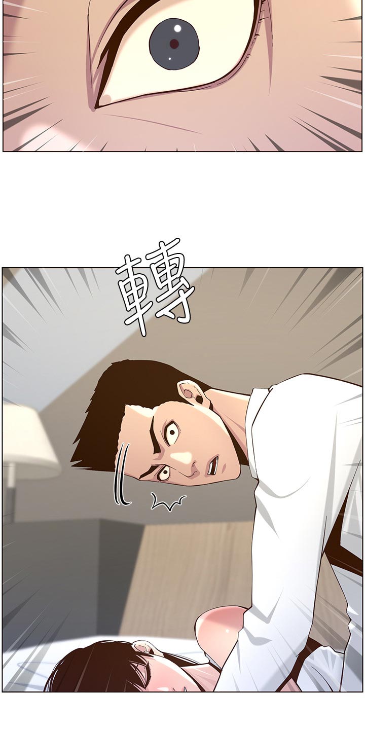 《假爸爸》第157章想不起来 第6页