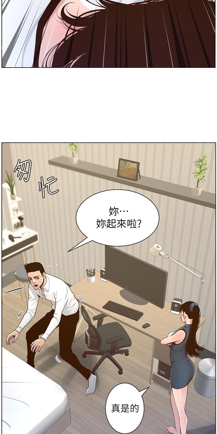 《假爸爸》第157章想不起来 第8页