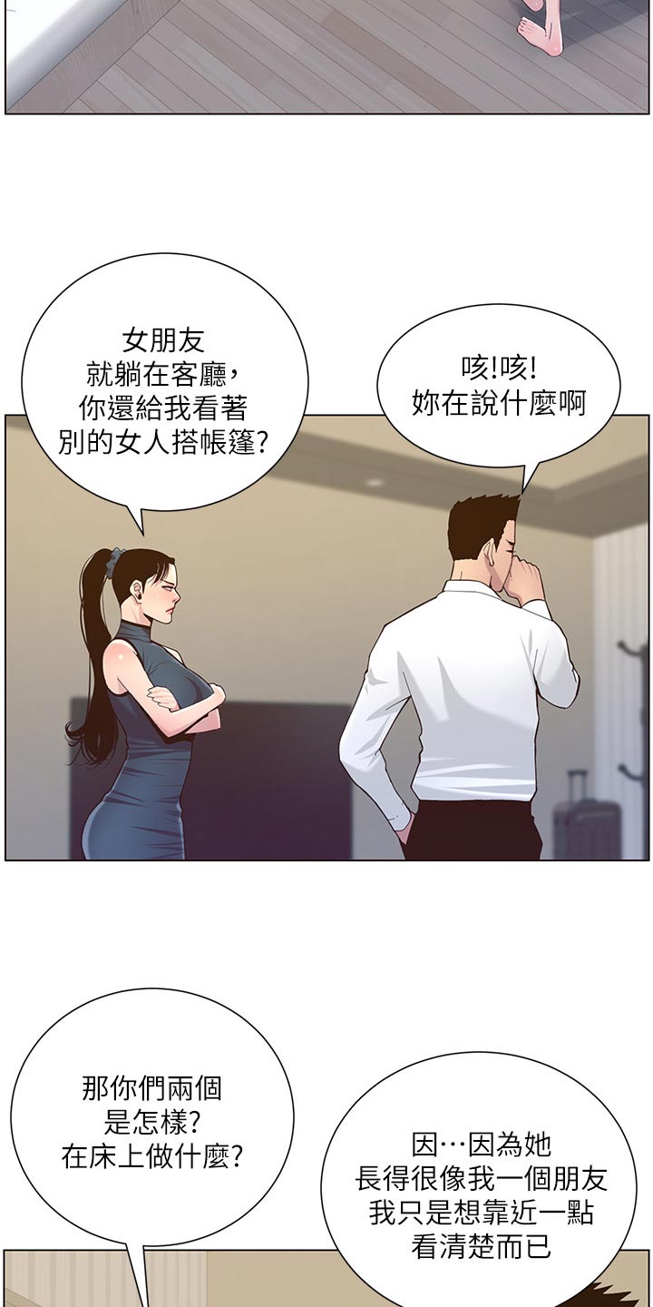 《假爸爸》第157章想不起来 第9页