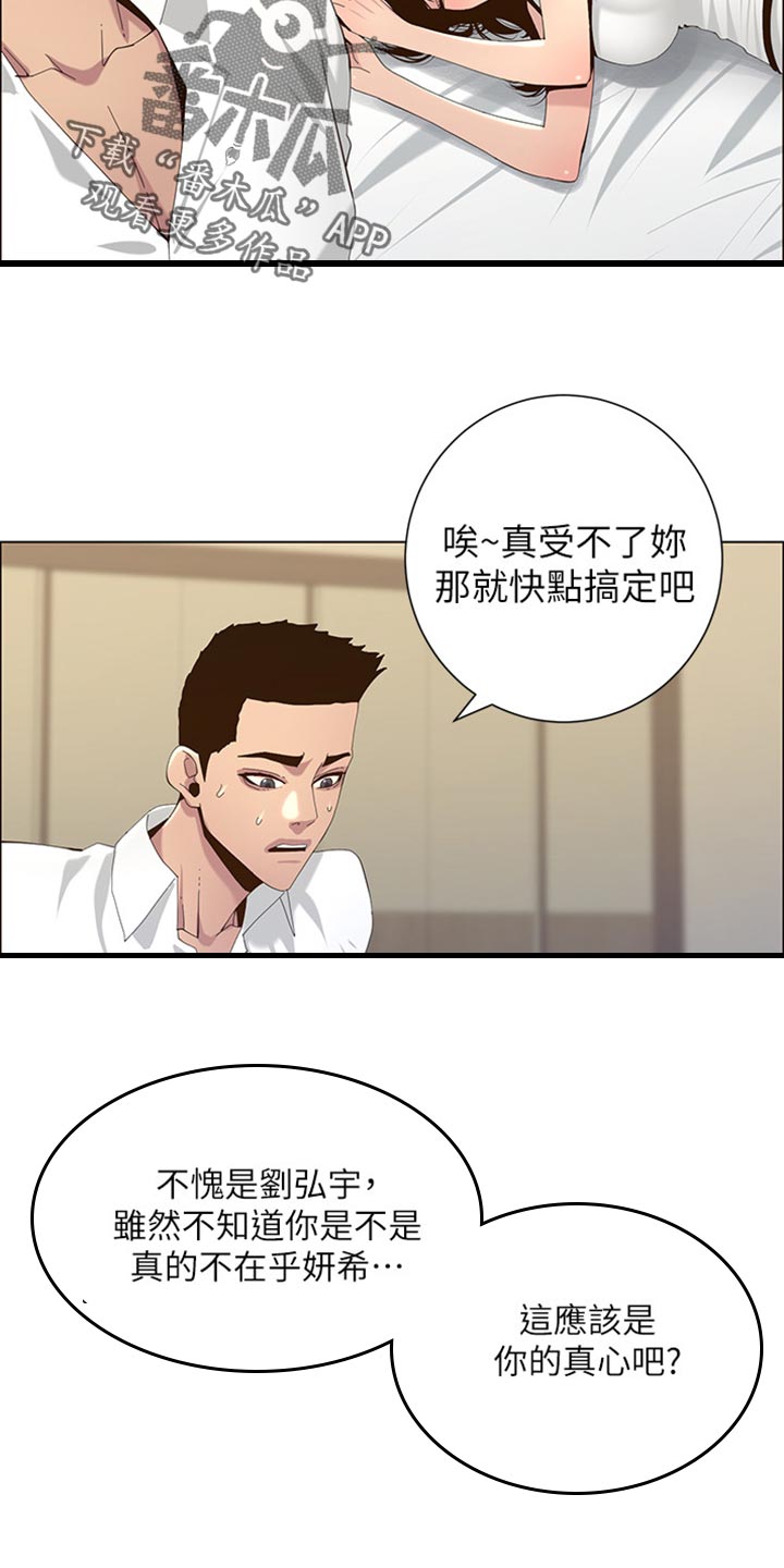 《假爸爸》第158章证明 第10页