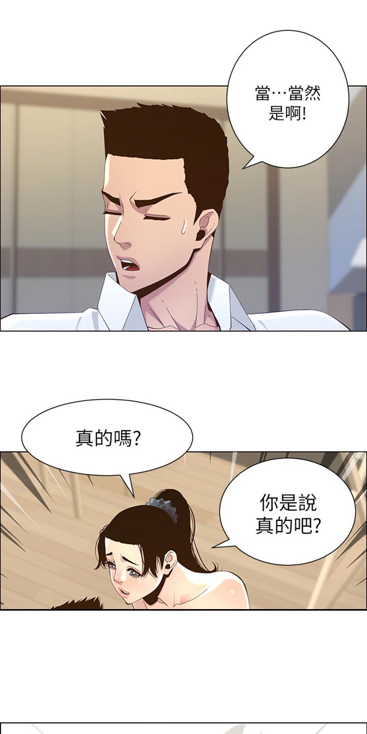 《假爸爸》第158章证明 第11页