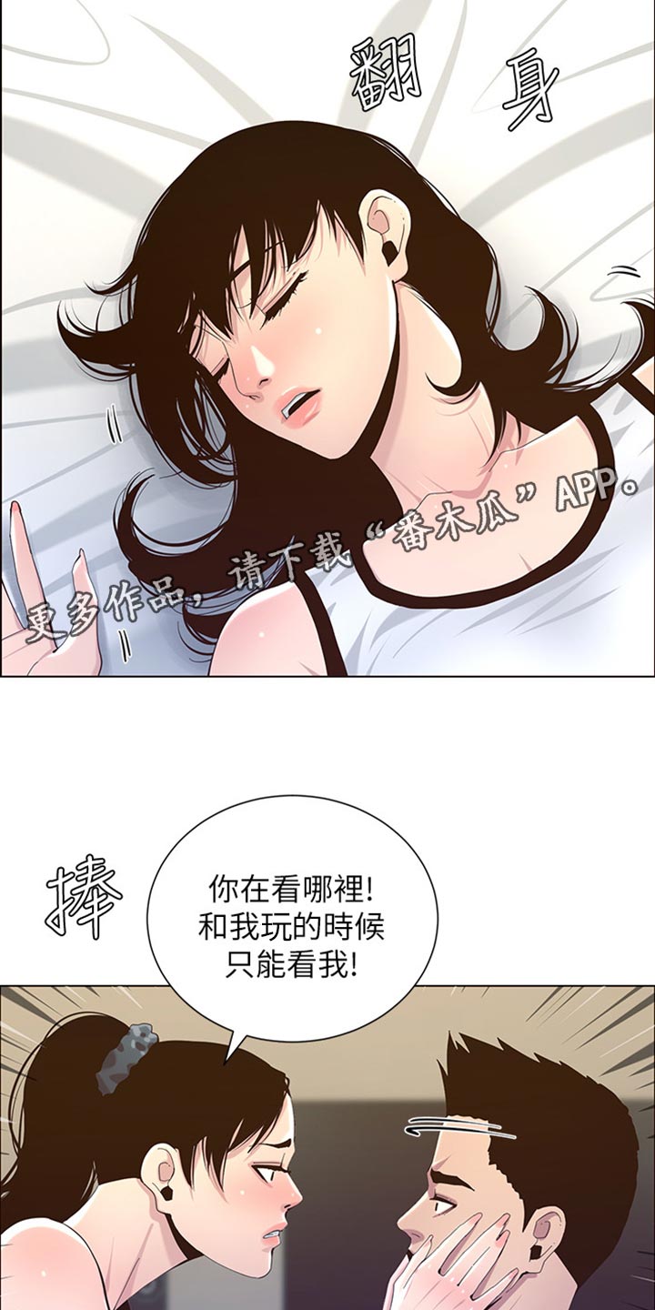 《假爸爸》第158章证明 第12页