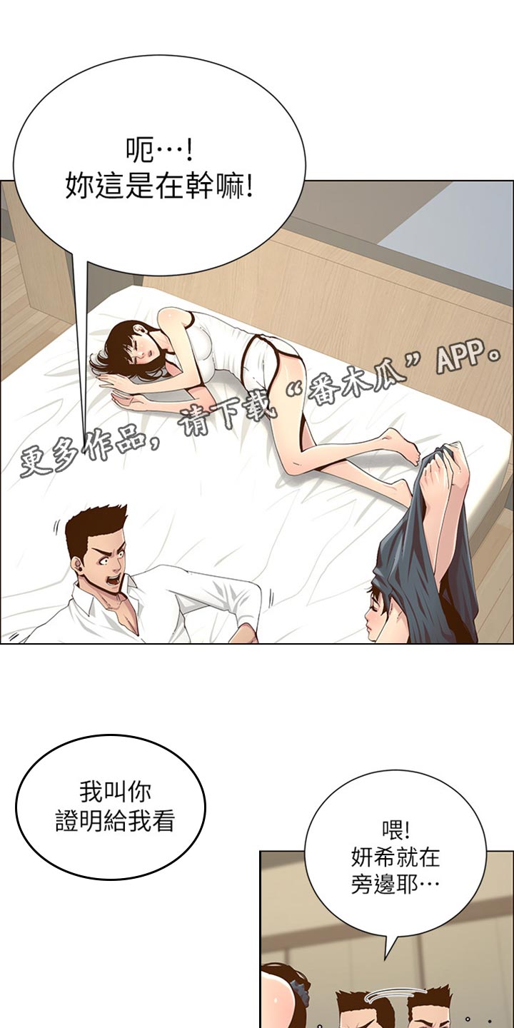 《假爸爸》第158章证明 第1页