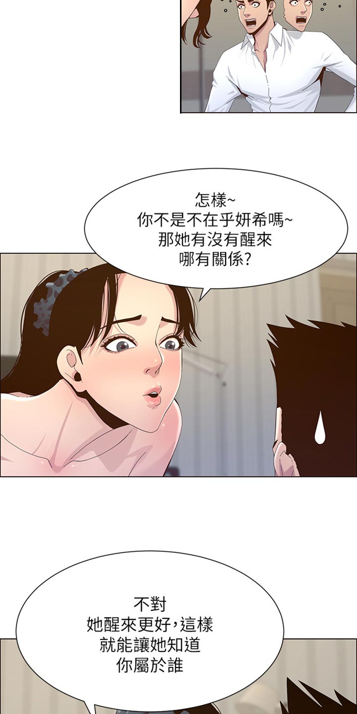《假爸爸》第158章证明 第2页