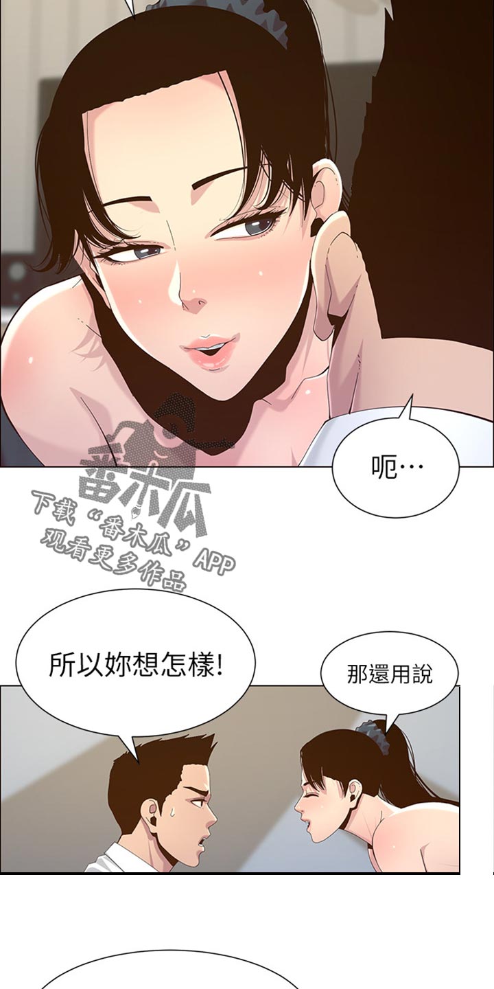 《假爸爸》第158章证明 第3页
