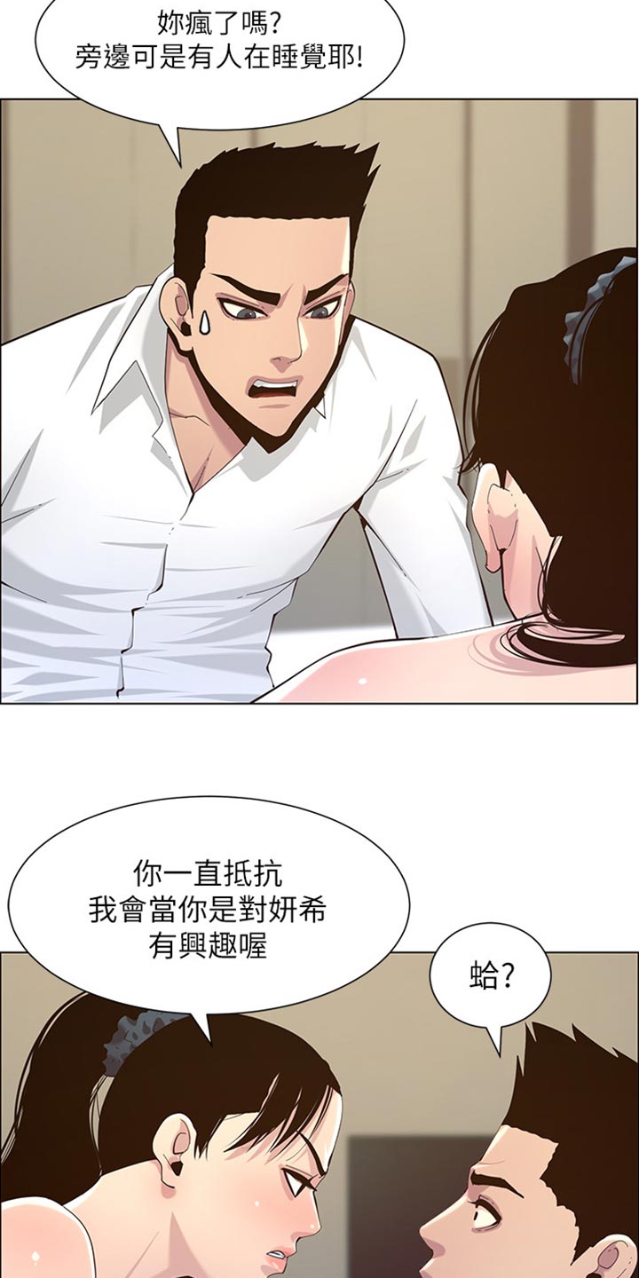 《假爸爸》第158章证明 第4页