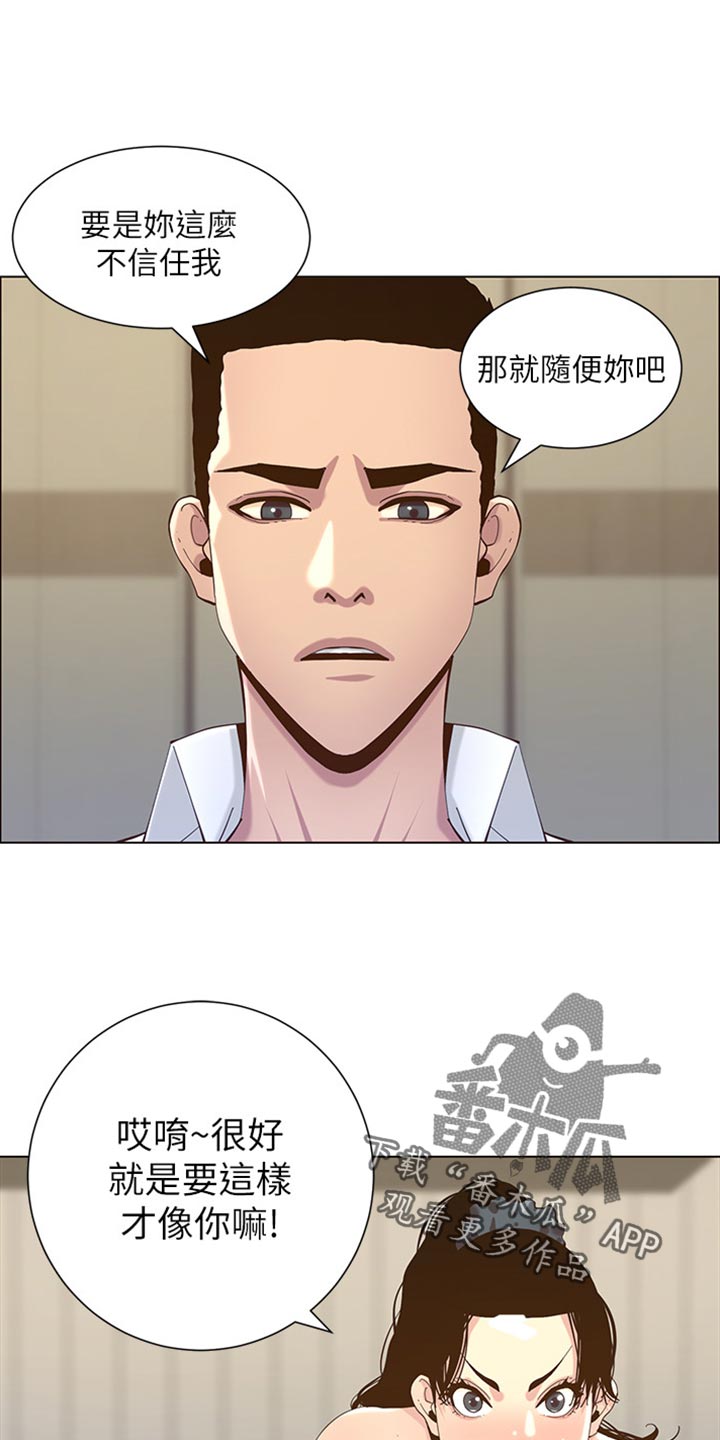 《假爸爸》第158章证明 第7页