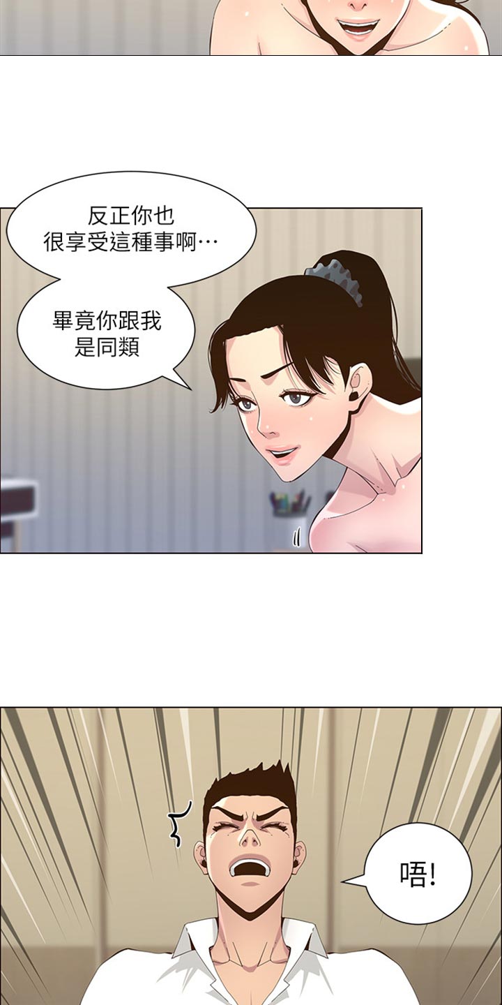 《假爸爸》第158章证明 第8页