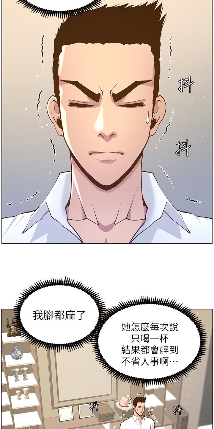 《假爸爸》第155章父爱 第11页