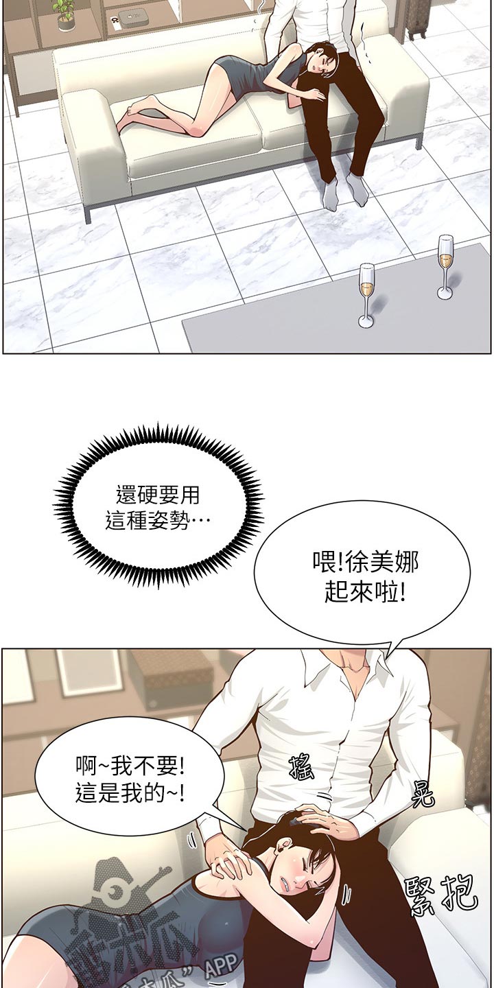 《假爸爸》第155章父爱 第12页