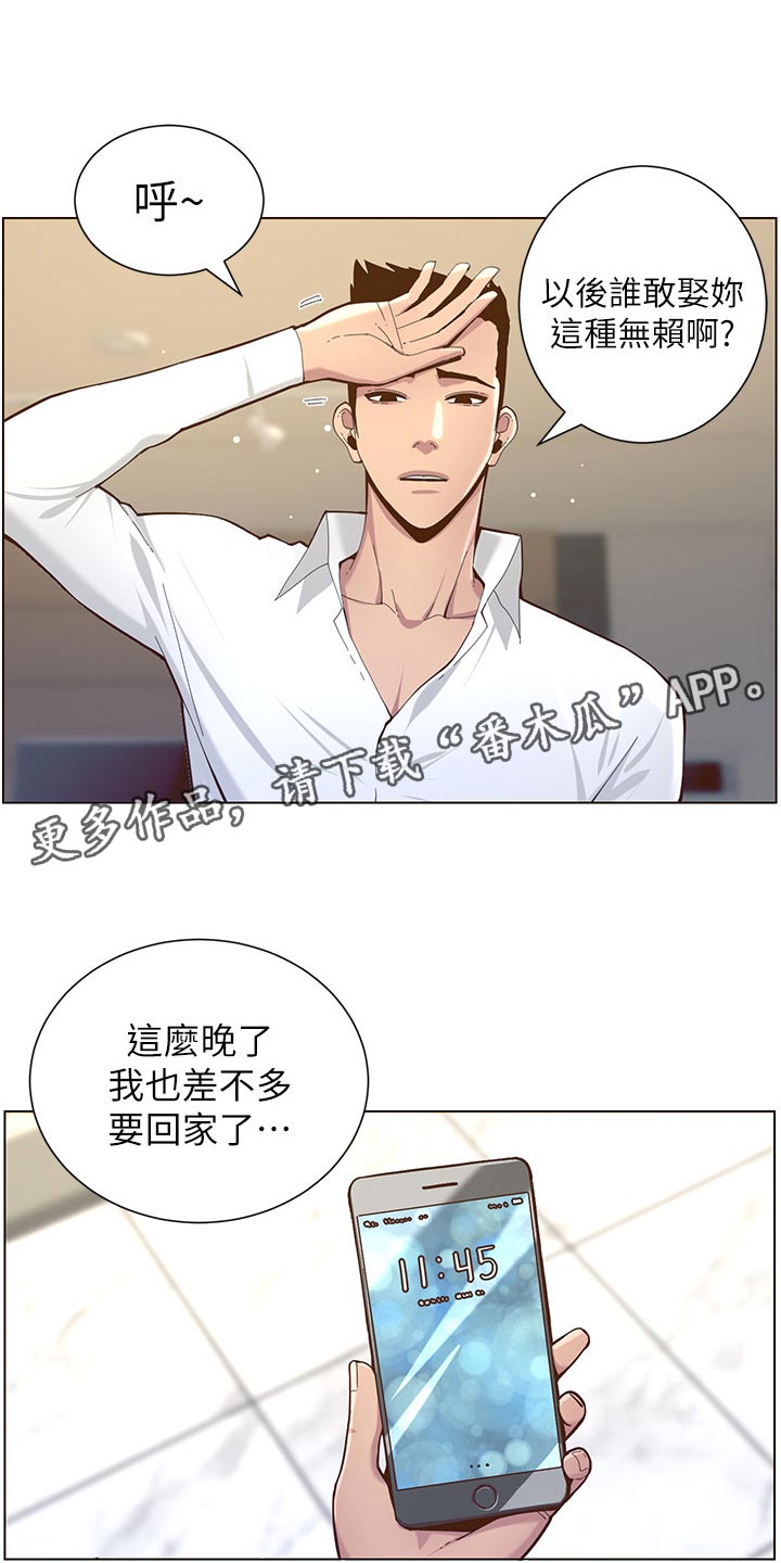 《假爸爸》第155章父爱 第14页