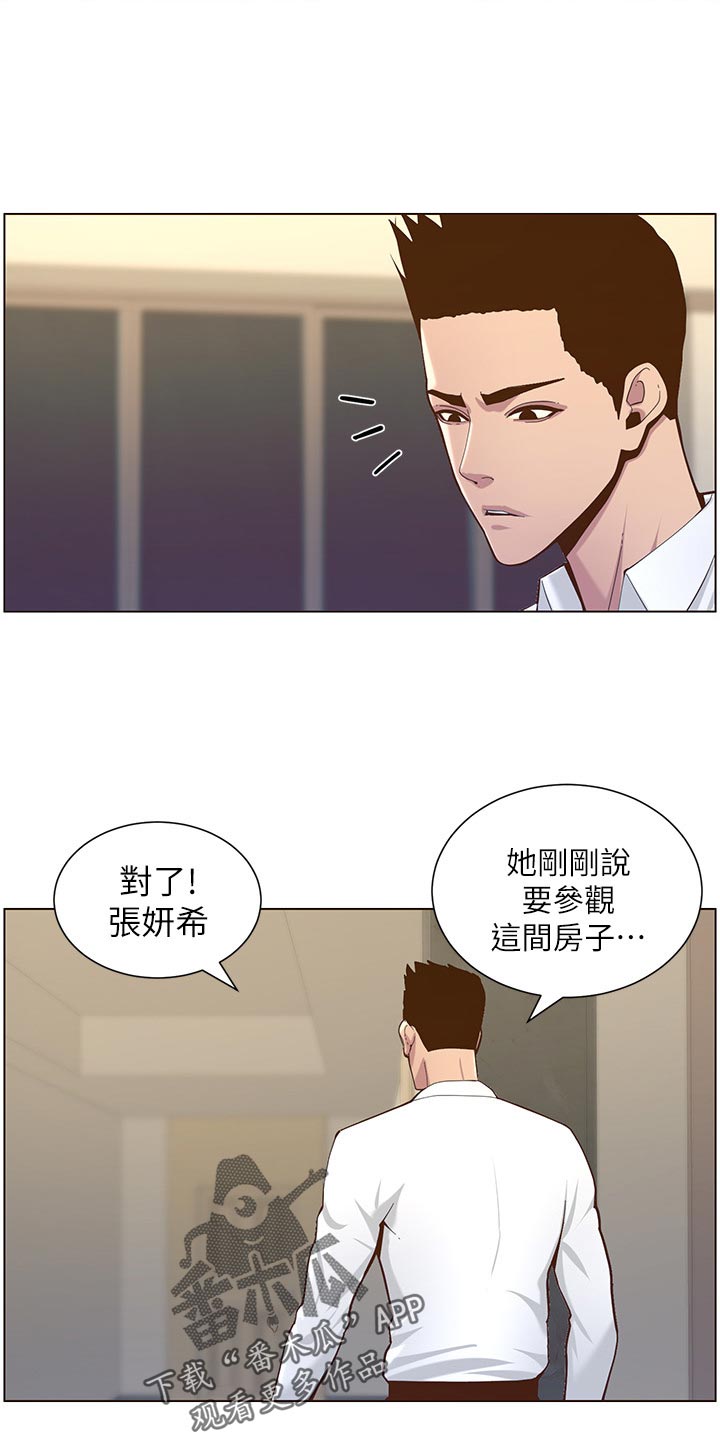 《假爸爸》第155章父爱 第15页