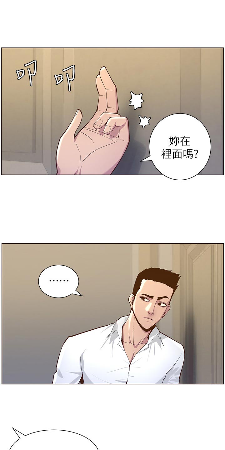 《假爸爸》第155章父爱 第16页