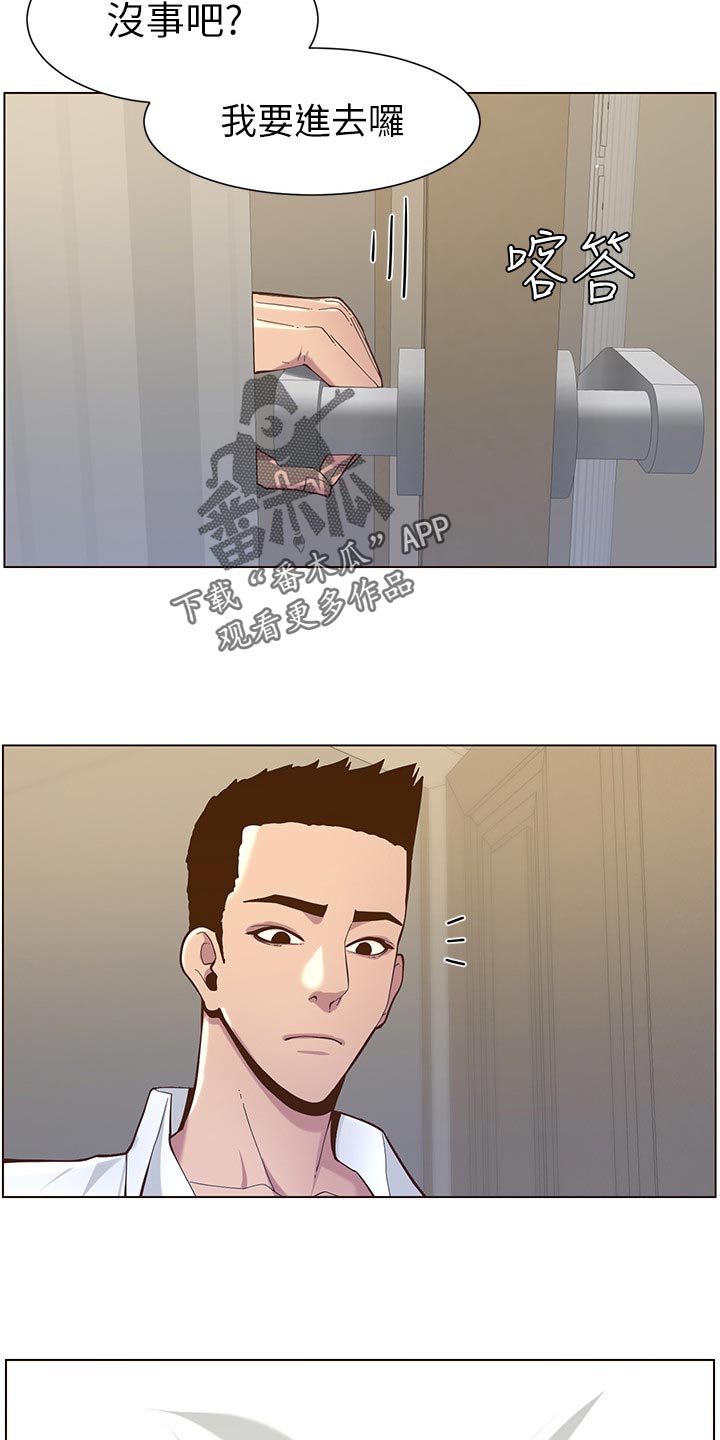 《假爸爸》第155章父爱 第17页
