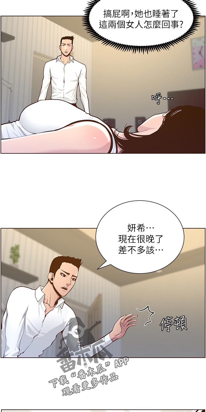《假爸爸》第155章父爱 第19页