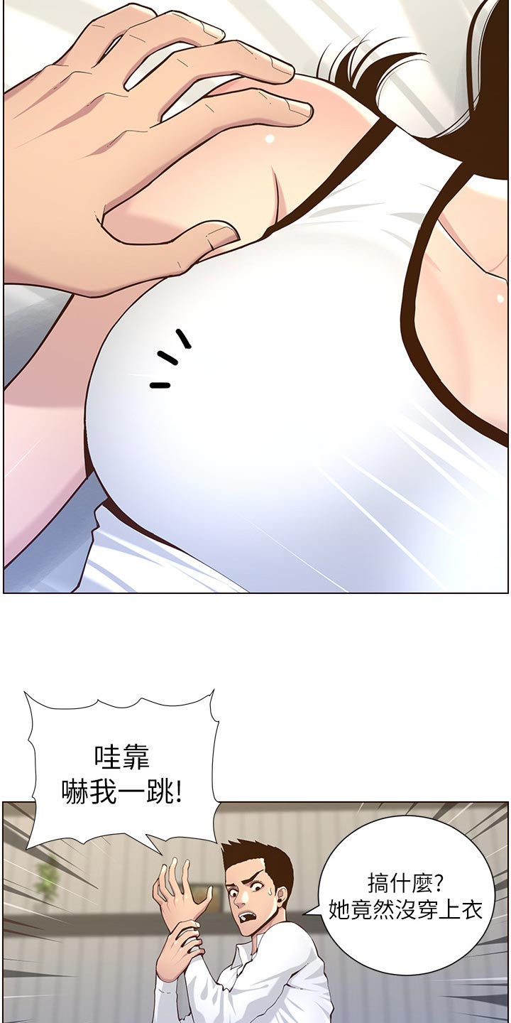 《假爸爸》第155章父爱 第20页