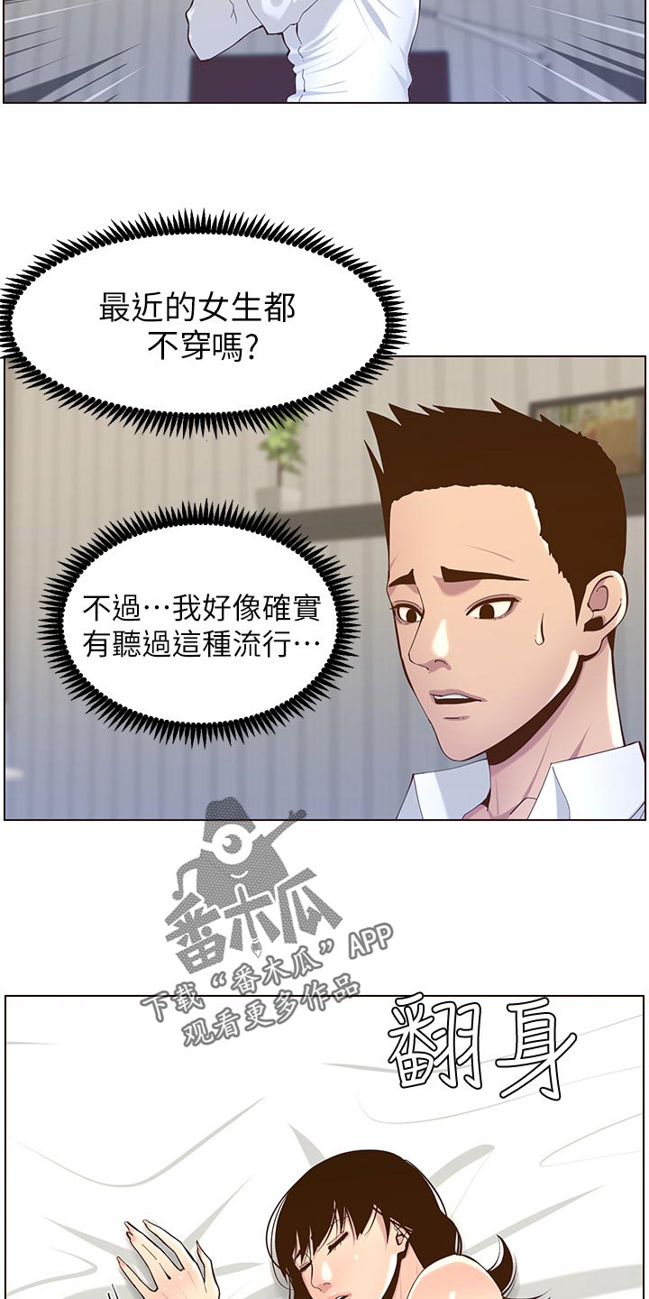 《假爸爸》第155章父爱 第21页
