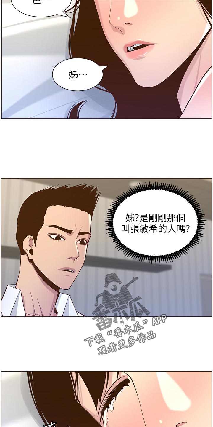 《假爸爸》第155章父爱 第23页