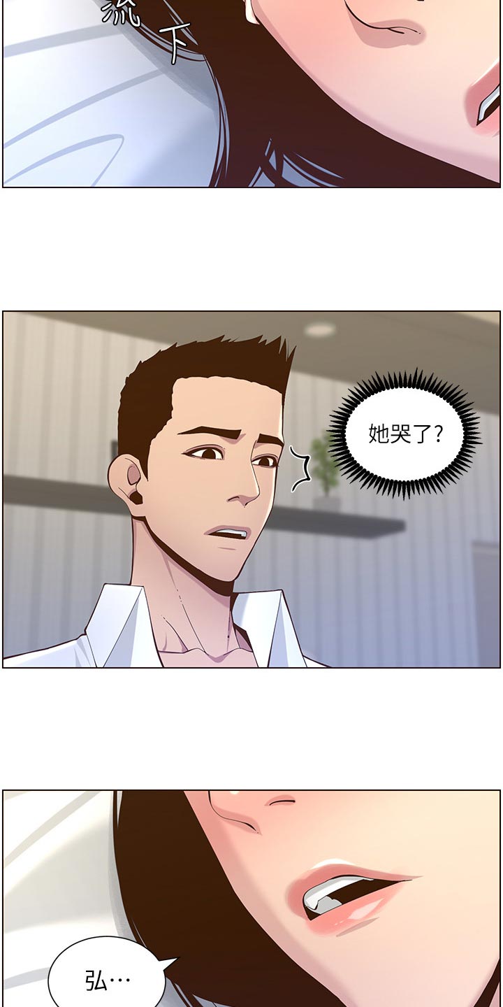 《假爸爸》第155章父爱 第24页