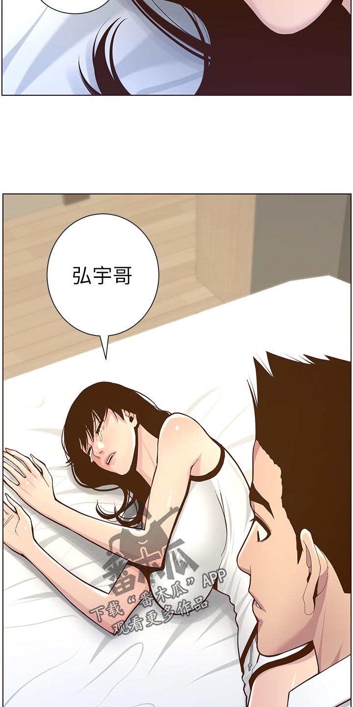 《假爸爸》第155章父爱 第25页