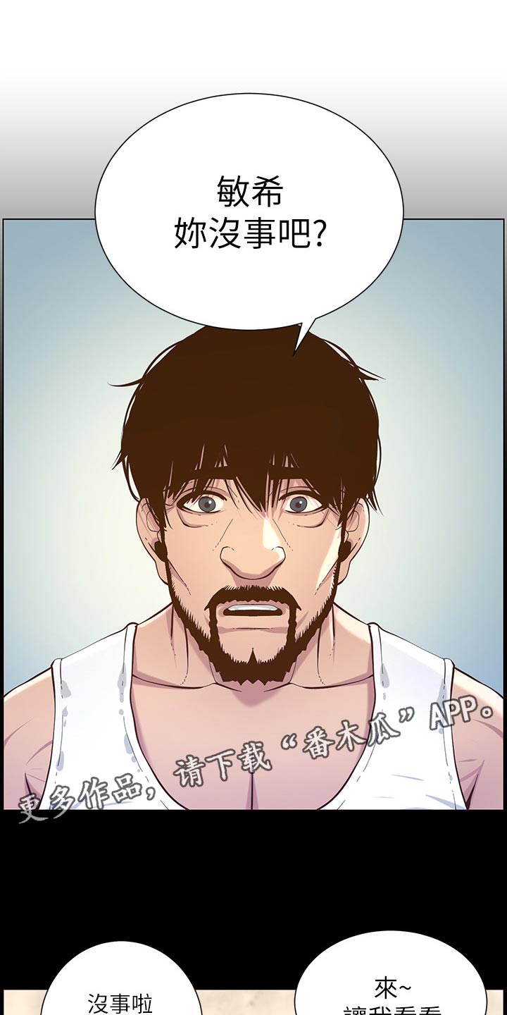 《假爸爸》第155章父爱 第2页