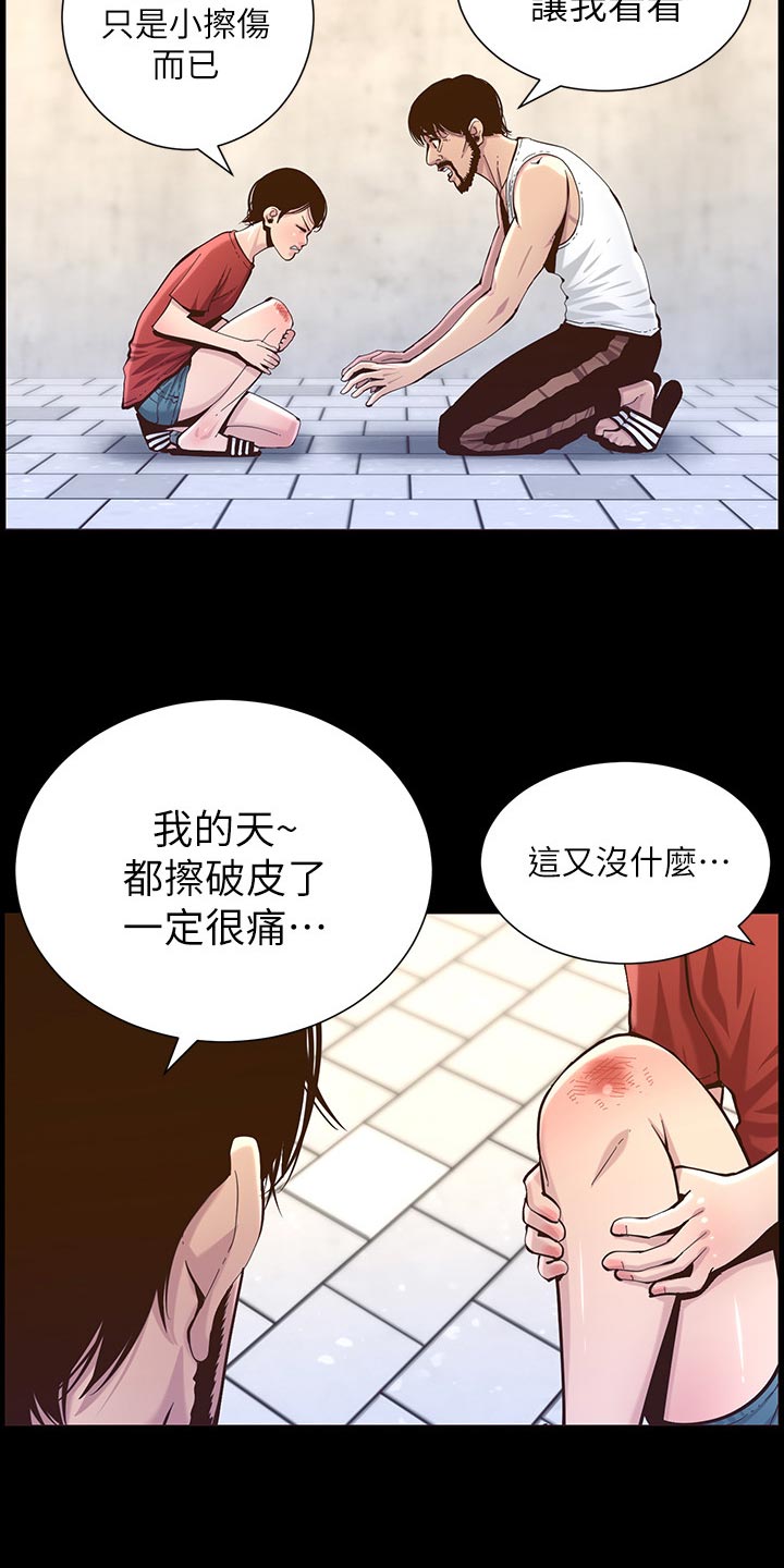 《假爸爸》第155章父爱 第3页