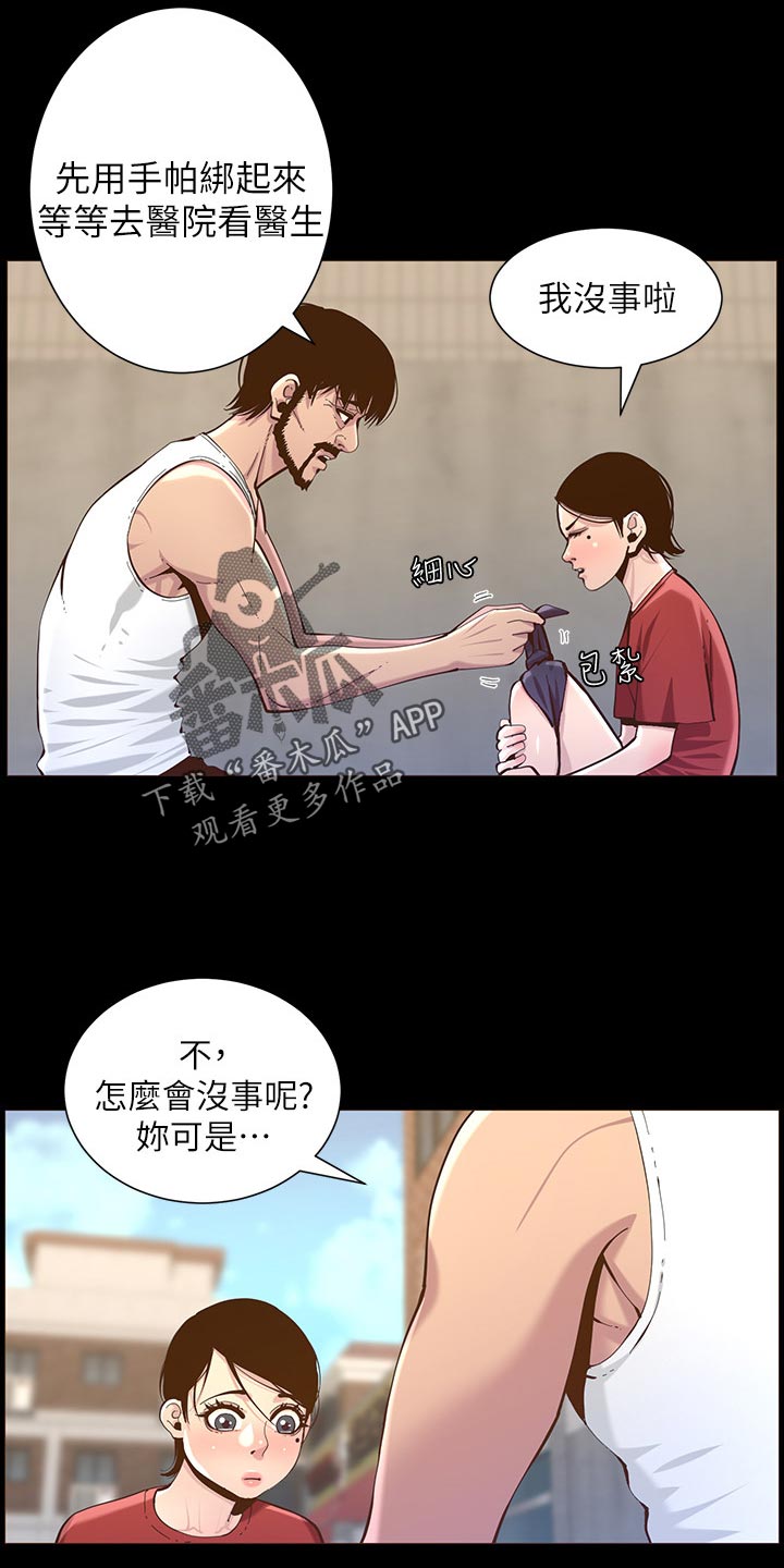 《假爸爸》第155章父爱 第4页