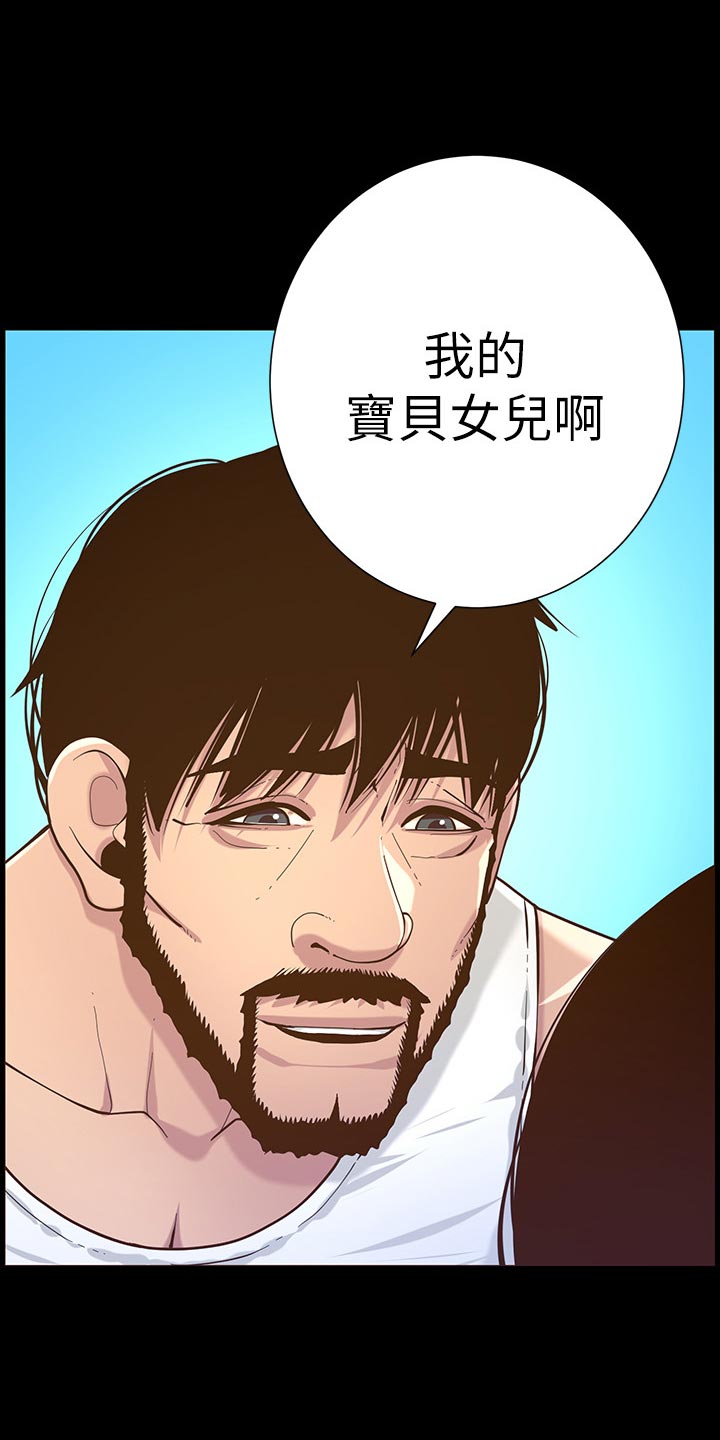 《假爸爸》第155章父爱 第5页