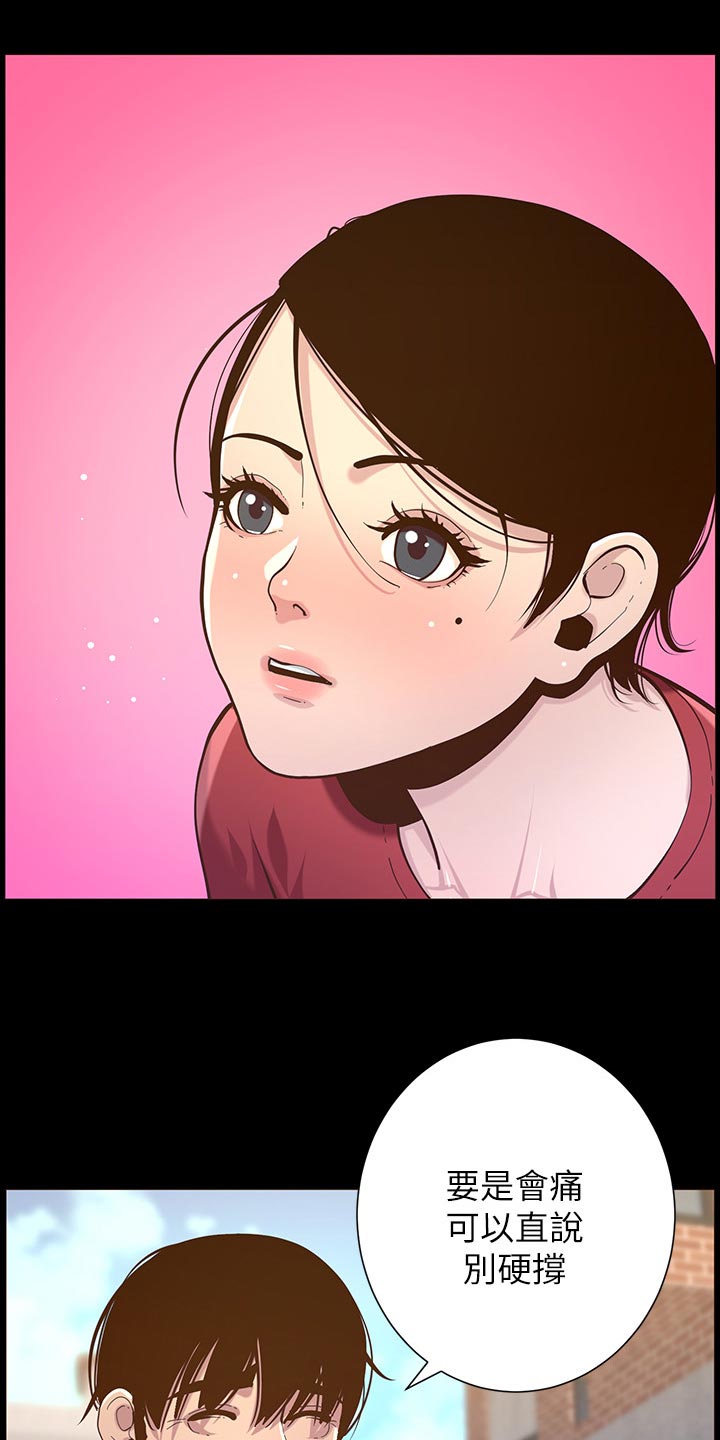 《假爸爸》第155章父爱 第6页