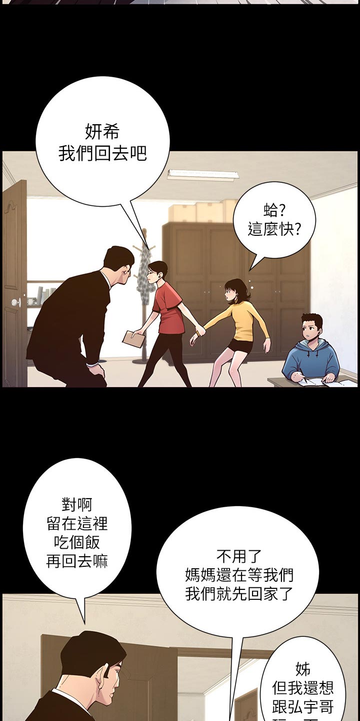 《假爸爸》第156章儿时的回忆 第11页