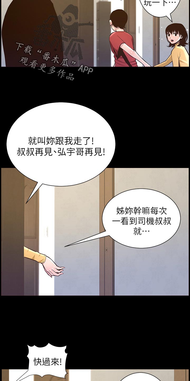 《假爸爸》第156章儿时的回忆 第12页