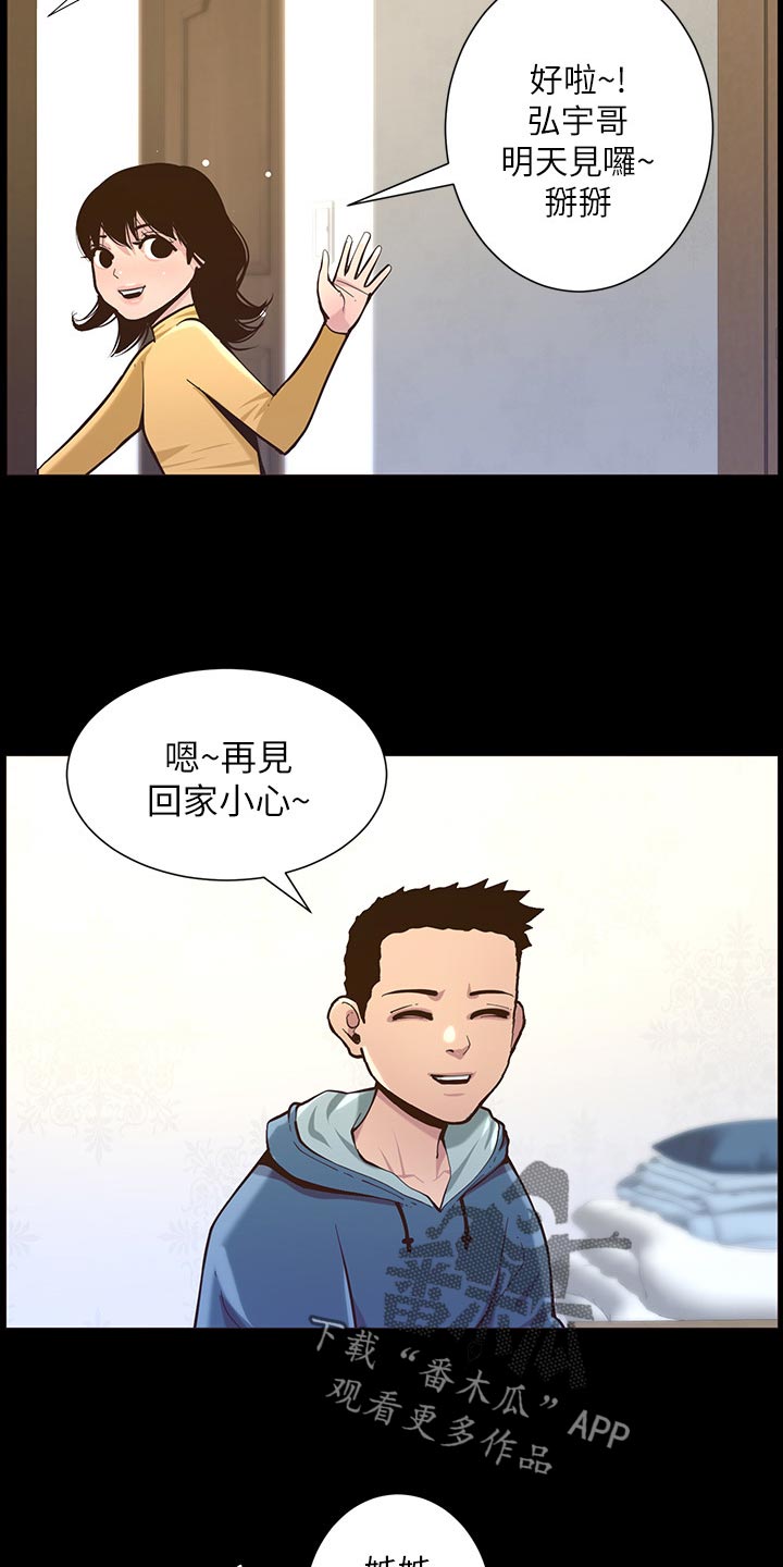 《假爸爸》第156章儿时的回忆 第13页