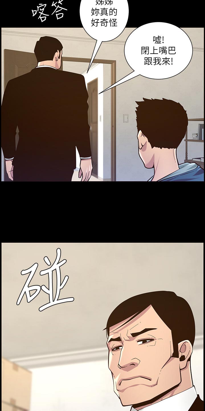 《假爸爸》第156章儿时的回忆 第14页