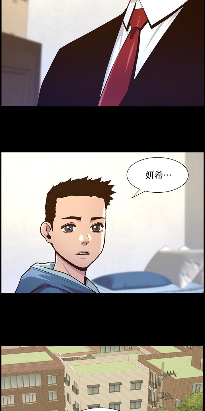 《假爸爸》第156章儿时的回忆 第15页