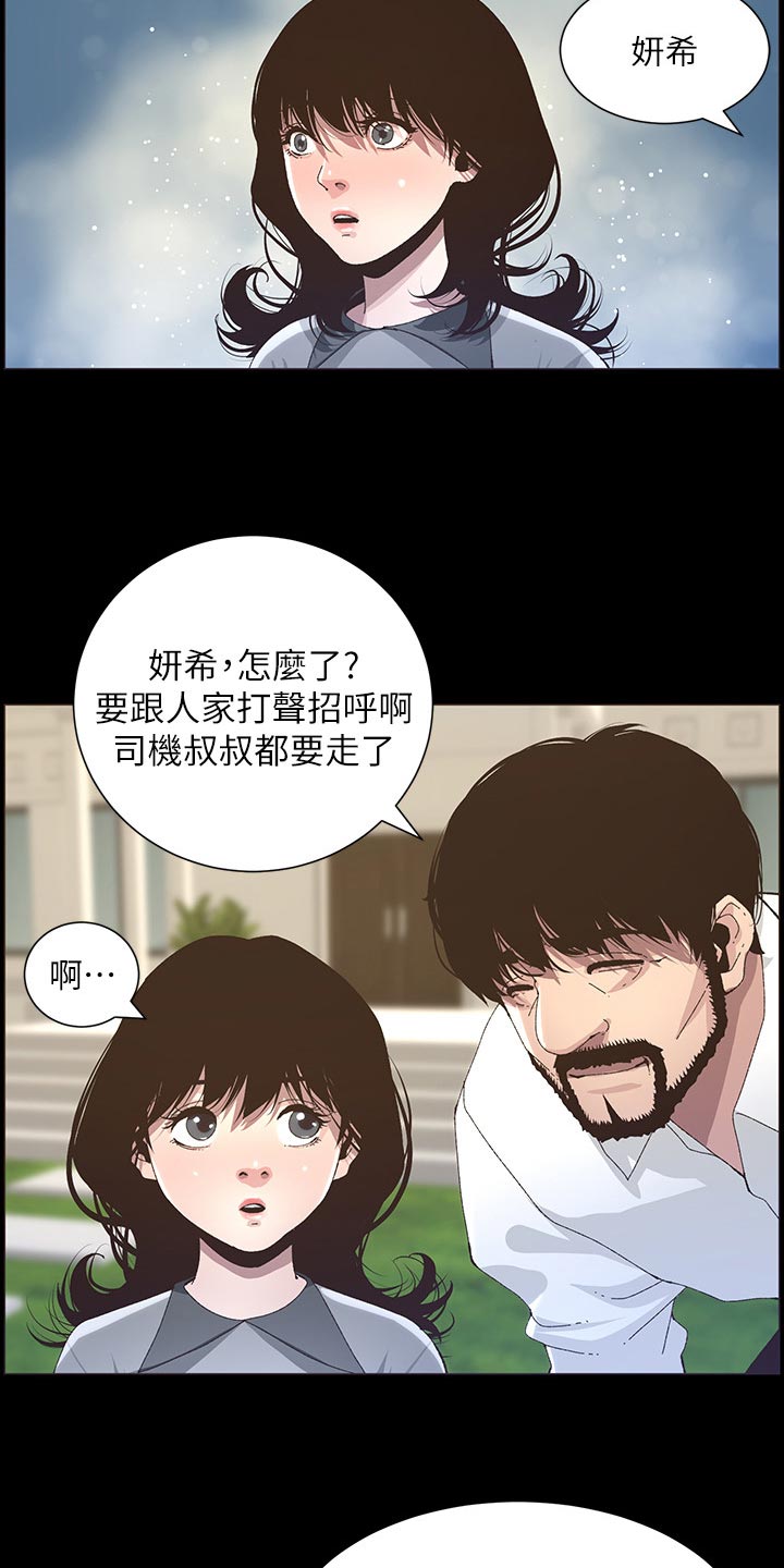 《假爸爸》第156章儿时的回忆 第17页